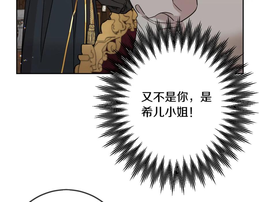 坏蛋们的掌上千金 - 第61话 搞破坏 - 第14张图