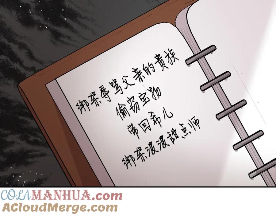 坏蛋们的掌上千金 - 第61话 搞破坏 - 第181张图