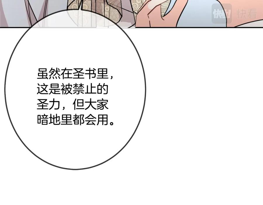 坏蛋们的掌上千金 - 第61话 搞破坏 - 第156张图