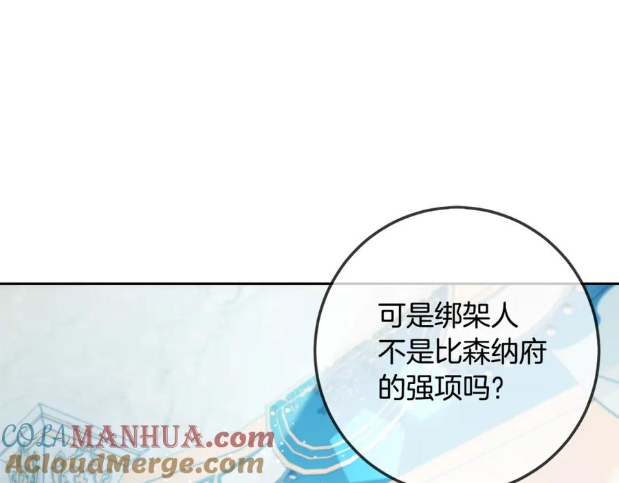 坏蛋们的掌上千金 - 第61话 搞破坏 - 第81张图