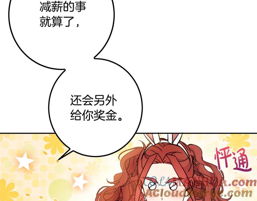 坏蛋们的掌上千金 - 第61话 搞破坏 - 第41张图