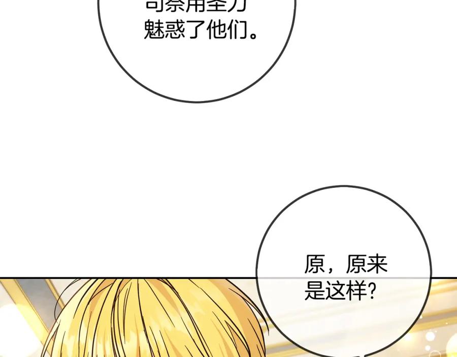 坏蛋们的掌上千金 - 第61话 搞破坏 - 第154张图