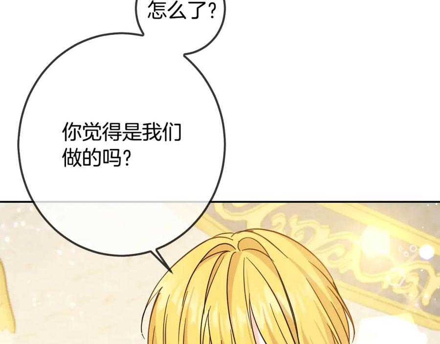 坏蛋们的掌上千金 - 第61话 搞破坏 - 第74张图