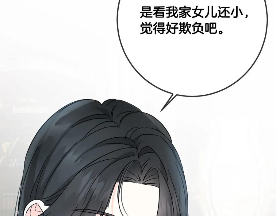 坏蛋们的掌上千金 - 第61话 搞破坏 - 第28张图