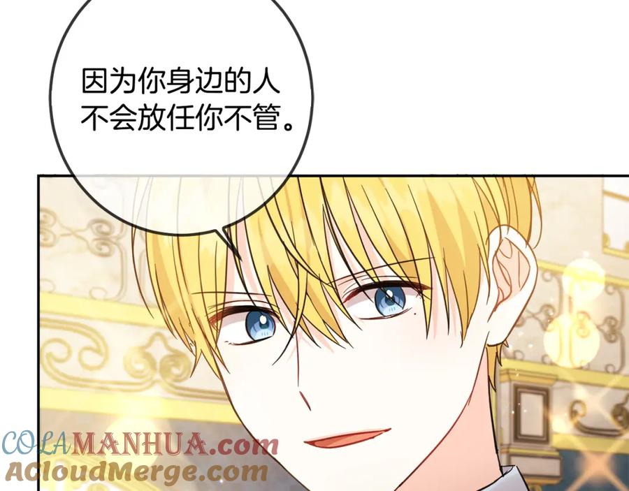 坏蛋们的掌上千金 - 第61话 搞破坏 - 第189张图