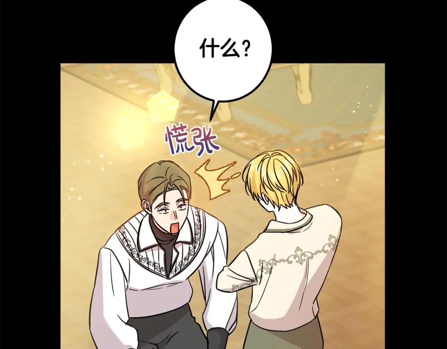 坏蛋们的掌上千金 - 第61话 搞破坏 - 第104张图