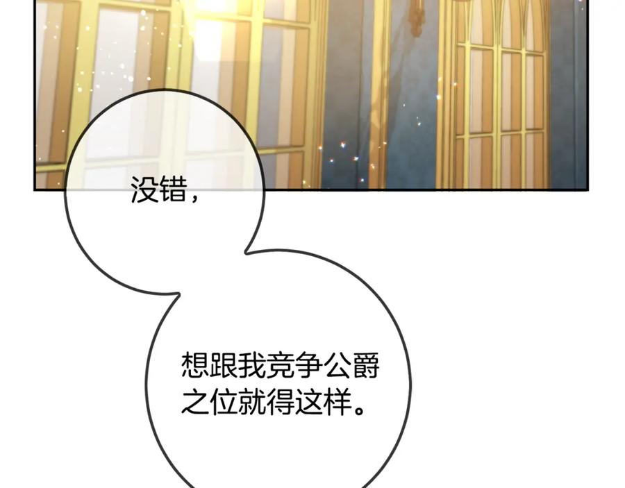 坏蛋们的掌上千金 - 第61话 搞破坏 - 第168张图