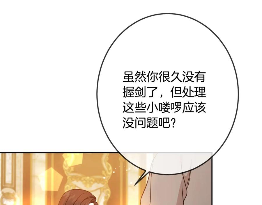 坏蛋们的掌上千金 - 第61话 搞破坏 - 第34张图