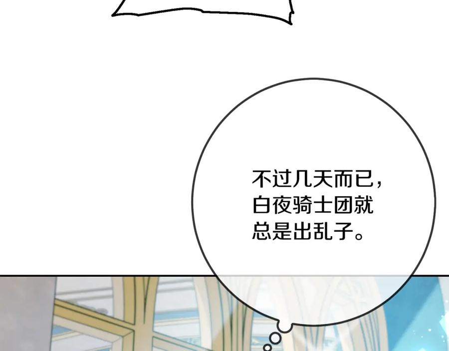 坏蛋们的掌上千金 - 第61话 搞破坏 - 第131张图