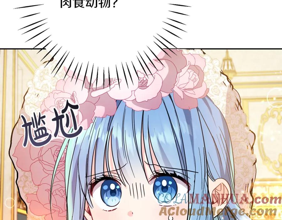 坏蛋们的掌上千金 - 第61话 搞破坏 - 第205张图