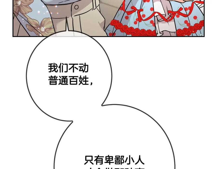 坏蛋们的掌上千金 - 第61话 搞破坏 - 第79张图