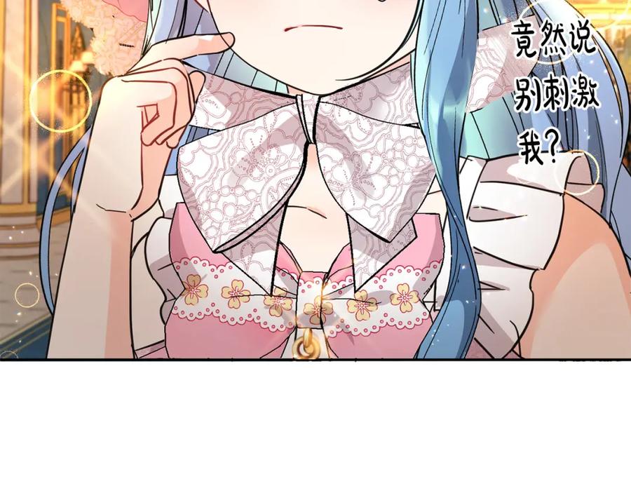 坏蛋们的掌上千金 - 第61话 搞破坏 - 第206张图