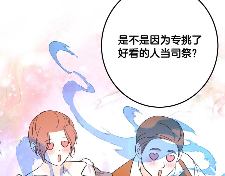 坏蛋们的掌上千金 - 第61话 搞破坏 - 第151张图