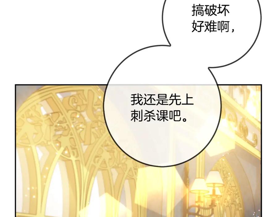 坏蛋们的掌上千金 - 第61话 搞破坏 - 第167张图