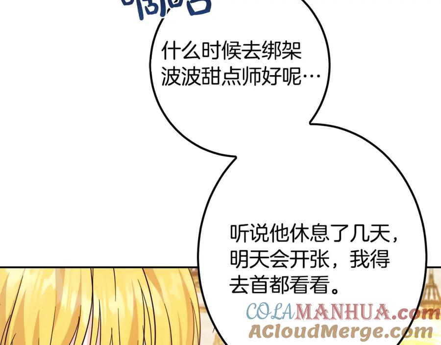 坏蛋们的掌上千金 - 第61话 搞破坏 - 第177张图