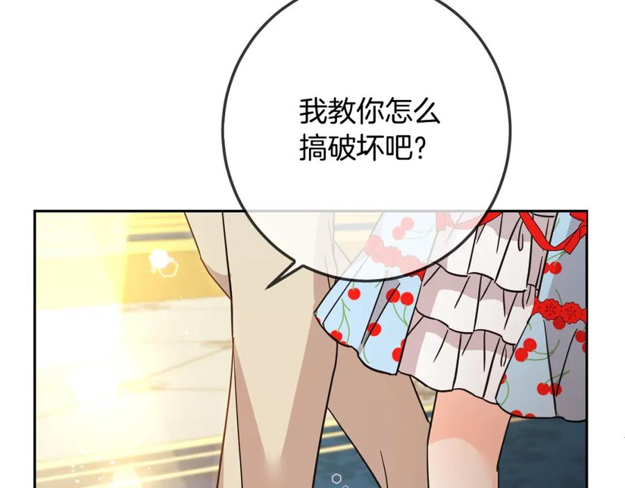 坏蛋们的掌上千金 - 第61话 搞破坏 - 第140张图