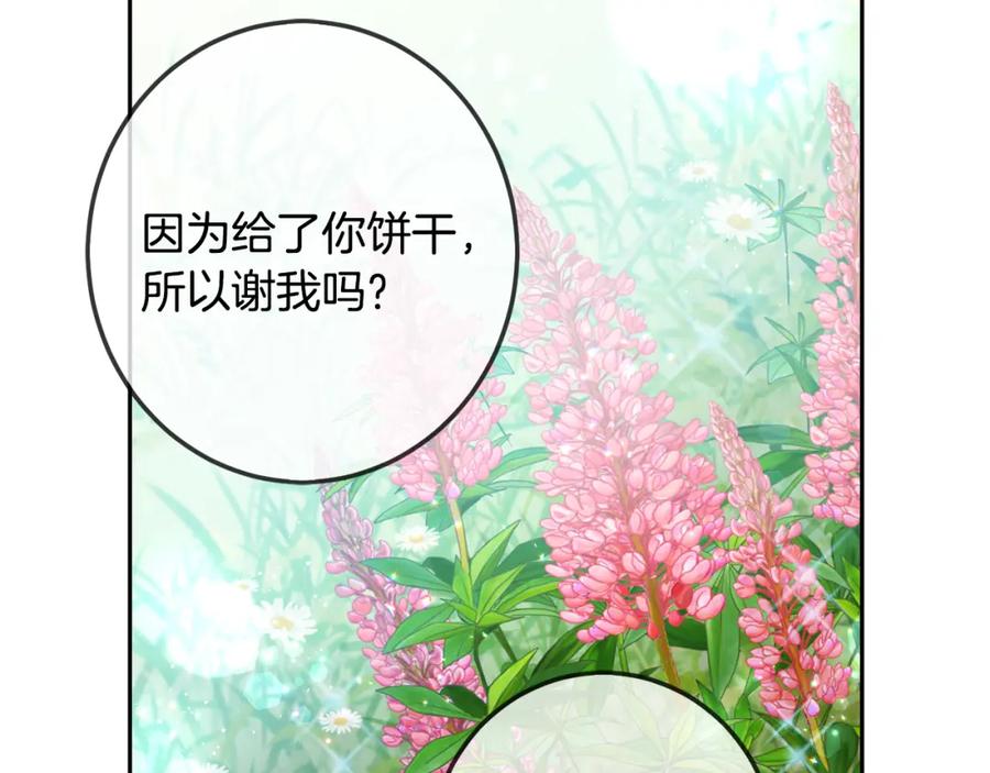 坏蛋们的掌上千金 - 第62话 原来是你！ - 第224张图