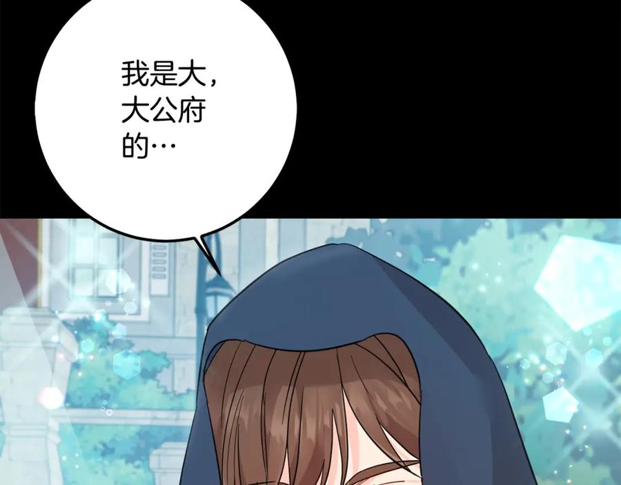 坏蛋们的掌上千金 - 第62话 原来是你！ - 第136张图