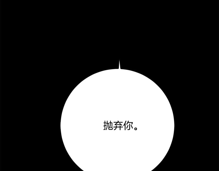 坏蛋们的掌上千金 - 第62话 原来是你！ - 第179张图