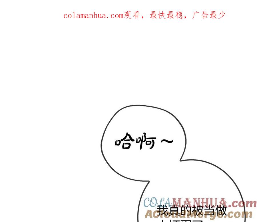 坏蛋们的掌上千金 - 第62话 原来是你！ - 第1张图