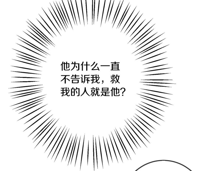 坏蛋们的掌上千金 - 第62话 原来是你！ - 第219张图