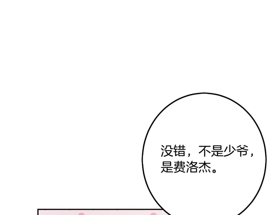 坏蛋们的掌上千金 - 第62话 原来是你！ - 第216张图