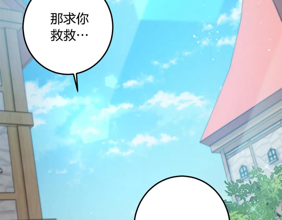 坏蛋们的掌上千金 - 第62话 原来是你！ - 第168张图