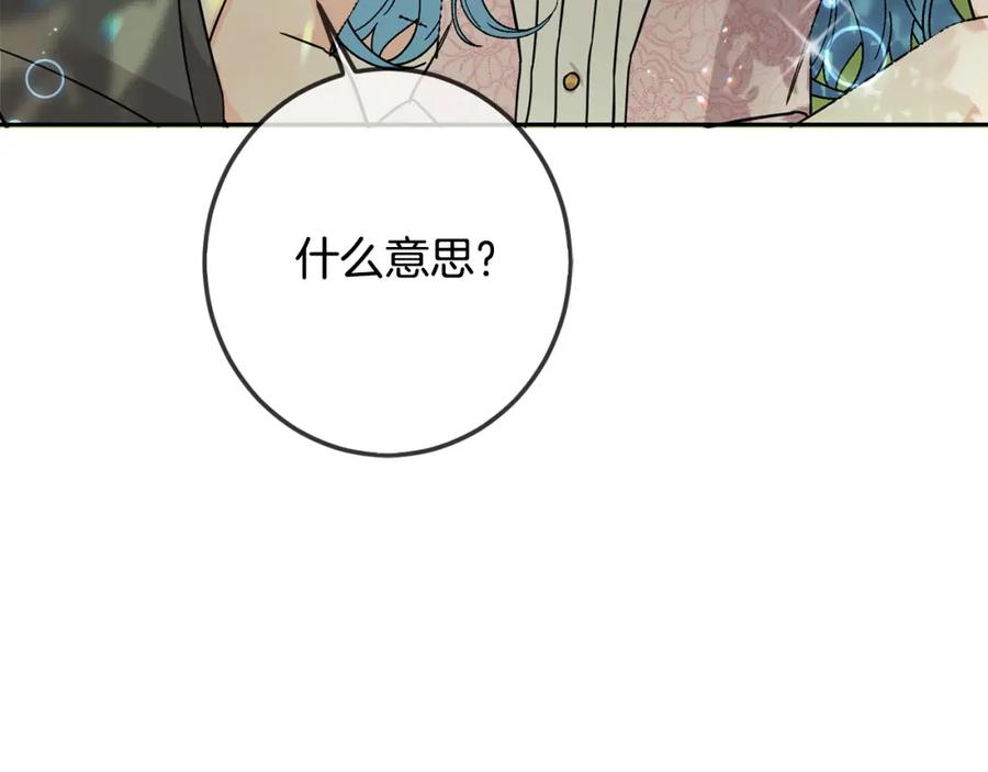 坏蛋们的掌上千金 - 第62话 原来是你！ - 第222张图