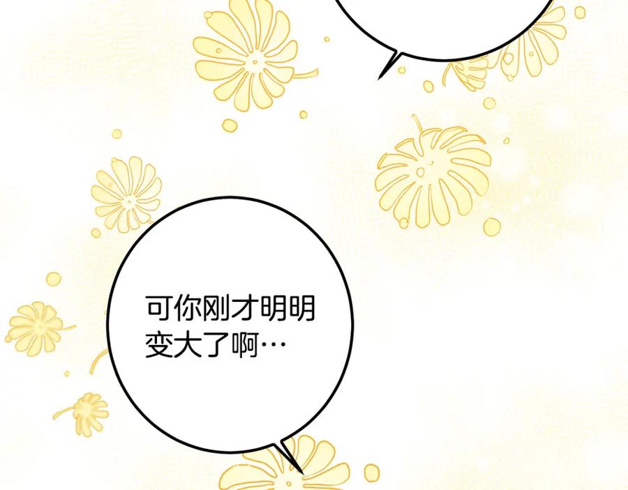 坏蛋们的掌上千金 - 第62话 原来是你！ - 第212张图