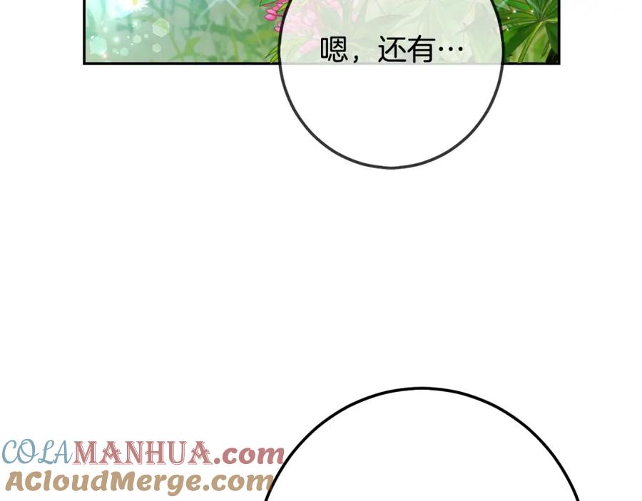 坏蛋们的掌上千金 - 第62话 原来是你！ - 第225张图