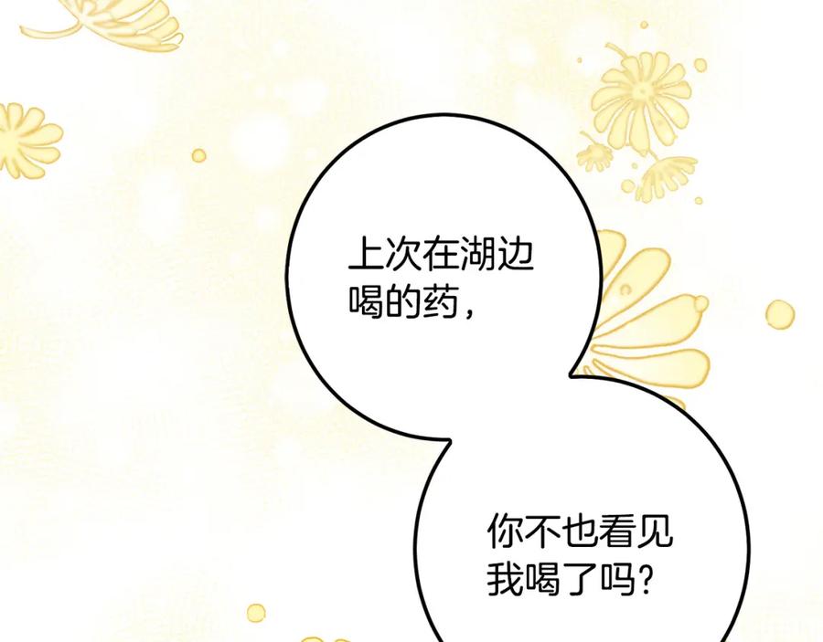 坏蛋们的掌上千金 - 第62话 原来是你！ - 第211张图