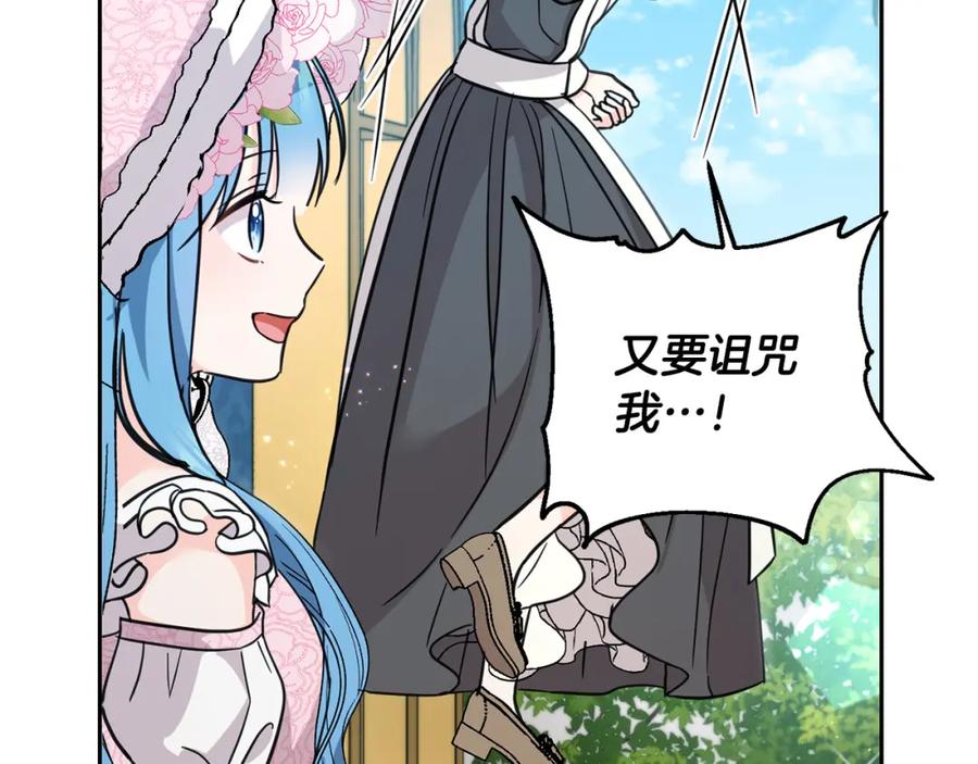 坏蛋们的掌上千金 - 第62话 原来是你！ - 第8张图