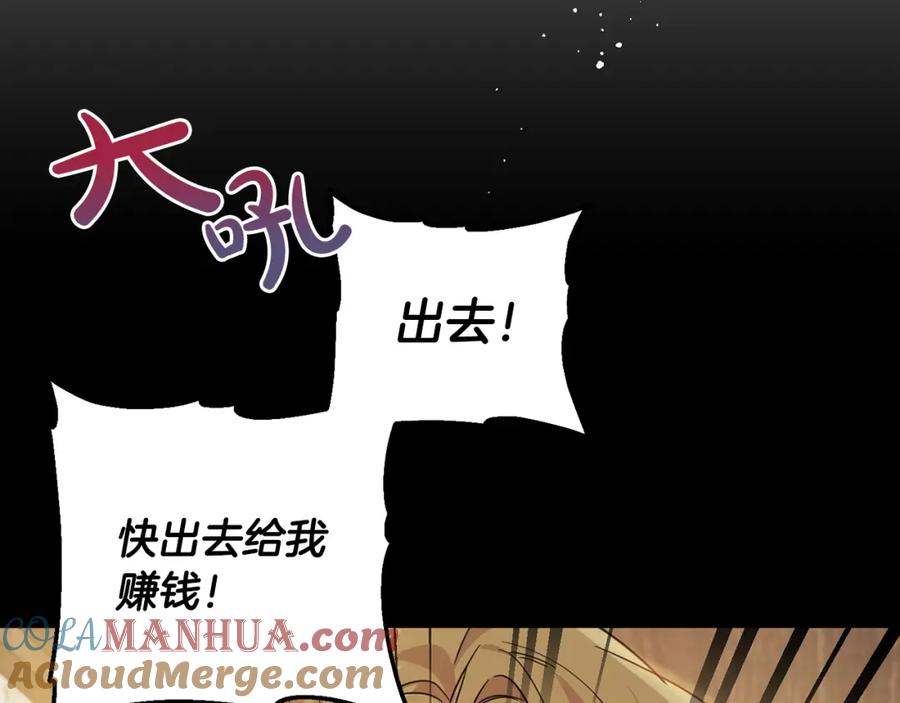 坏蛋们的掌上千金 - 第62话 原来是你！ - 第73张图