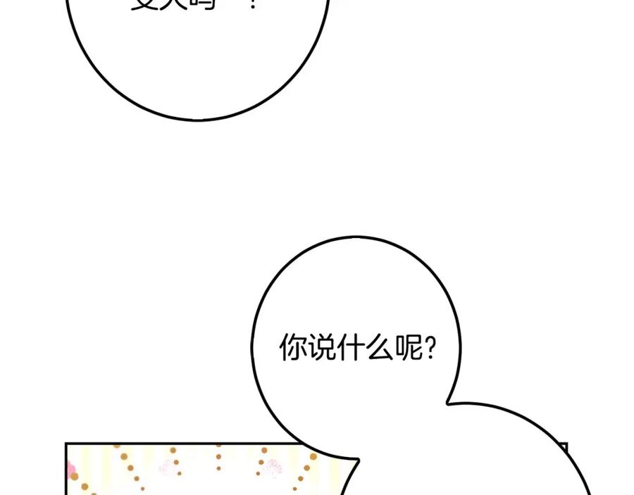 坏蛋们的掌上千金 - 第62话 原来是你！ - 第208张图