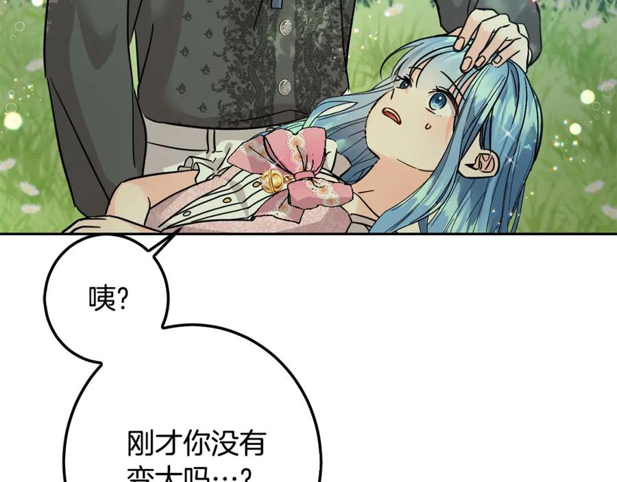 坏蛋们的掌上千金 - 第62话 原来是你！ - 第207张图