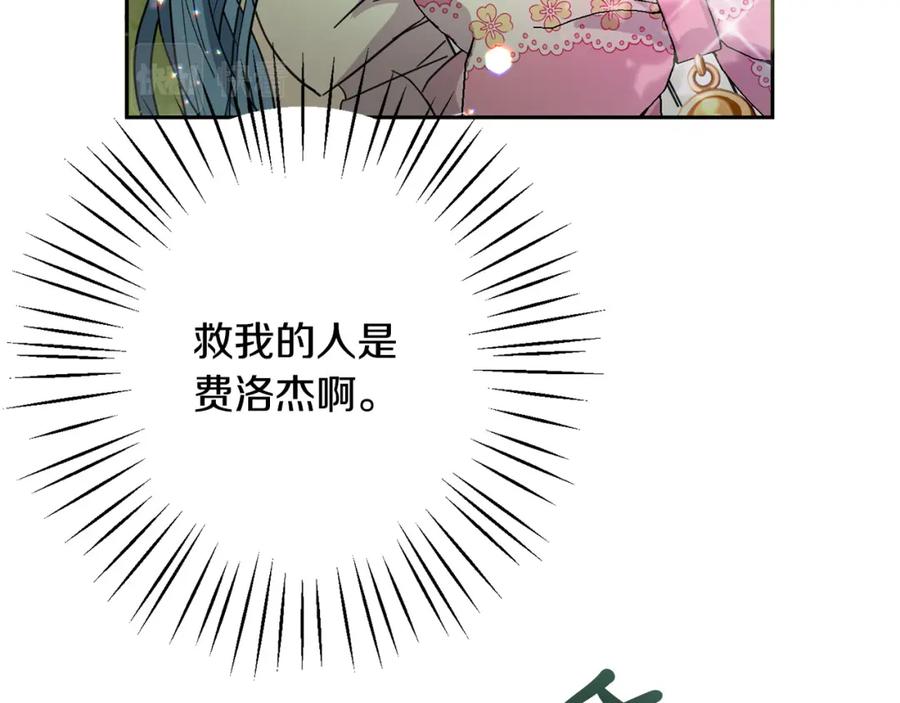 坏蛋们的掌上千金 - 第62话 原来是你！ - 第64张图