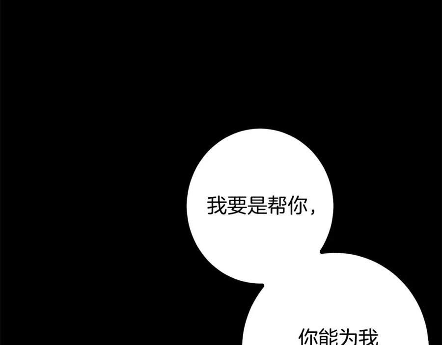 坏蛋们的掌上千金 - 第62话 原来是你！ - 第172张图