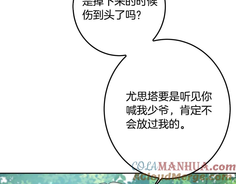 坏蛋们的掌上千金 - 第62话 原来是你！ - 第205张图