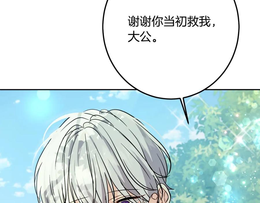 坏蛋们的掌上千金 - 第62话 原来是你！ - 第226张图