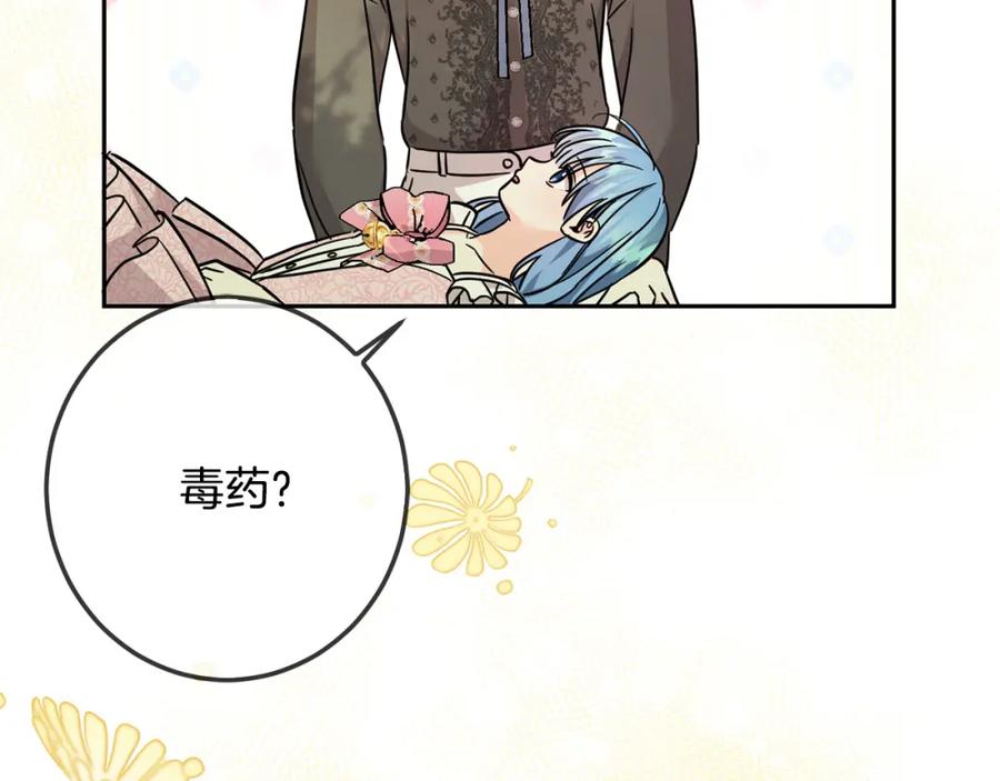 坏蛋们的掌上千金 - 第62话 原来是你！ - 第210张图