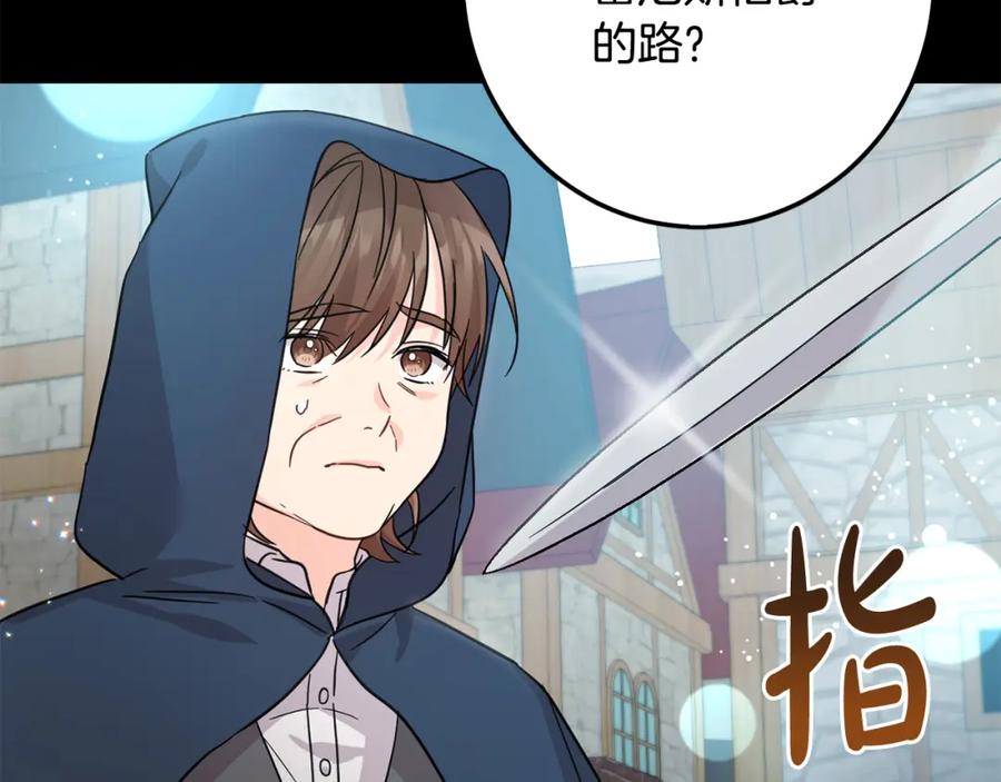 坏蛋们的掌上千金 - 第62话 原来是你！ - 第131张图