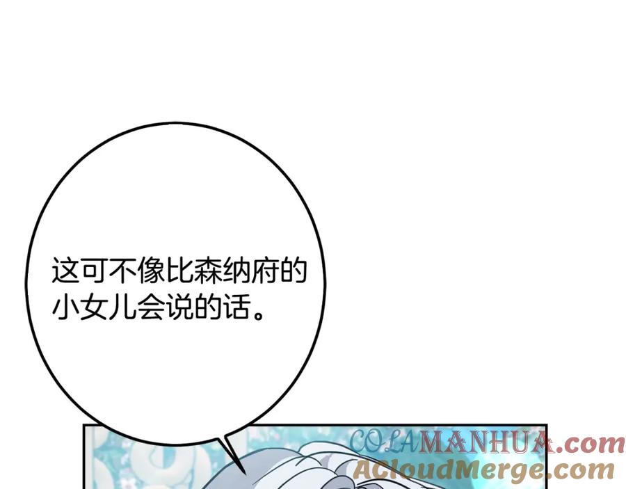 坏蛋们的掌上千金 - 第63话 美女爵士登场！ - 第153张图