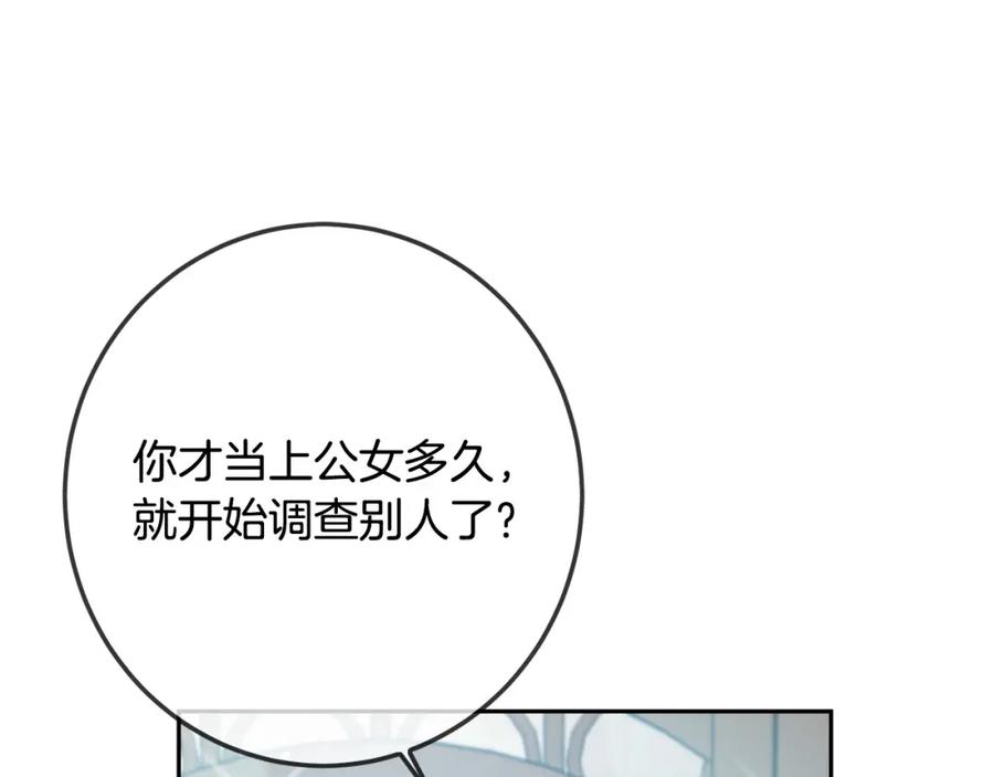 坏蛋们的掌上千金 - 第63话 美女爵士登场！ - 第144张图