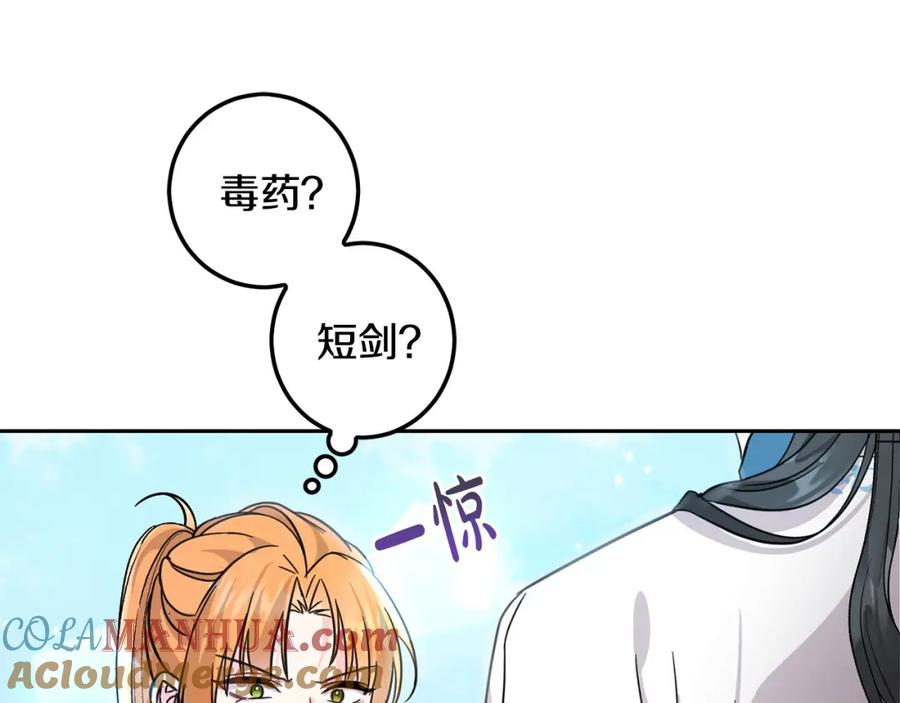 坏蛋们的掌上千金 - 第63话 美女爵士登场！ - 第169张图