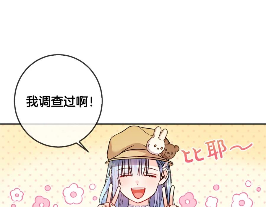 坏蛋们的掌上千金 - 第63话 美女爵士登场！ - 第142张图