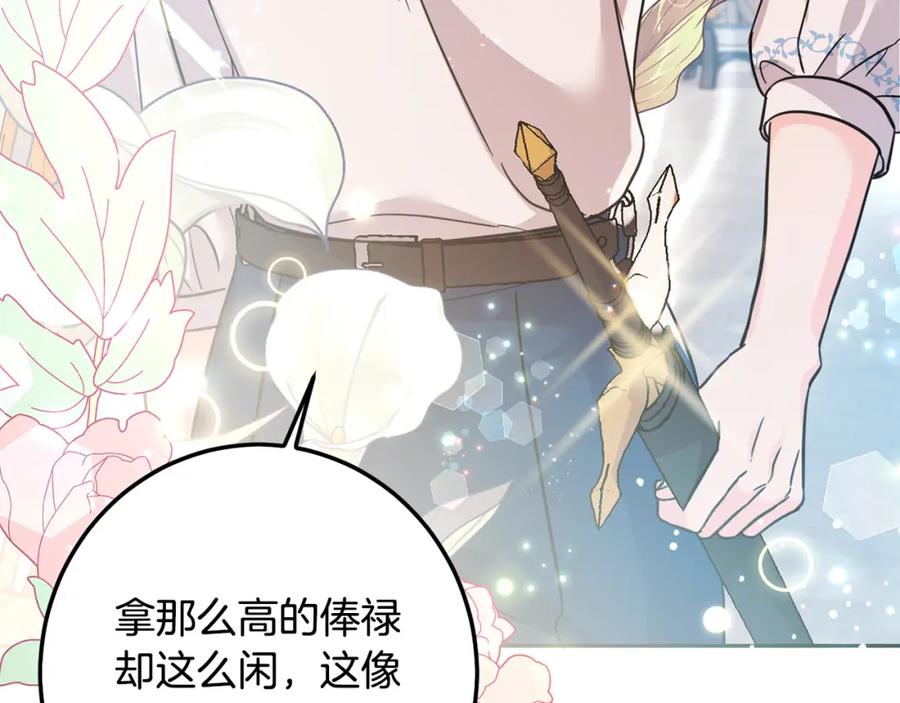 坏蛋们的掌上千金 - 第63话 美女爵士登场！ - 第48张图