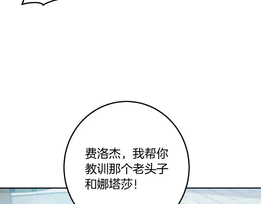 坏蛋们的掌上千金 - 第63话 美女爵士登场！ - 第114张图