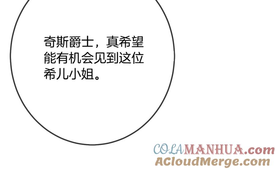 坏蛋们的掌上千金 - 第63话 美女爵士登场！ - 第197张图