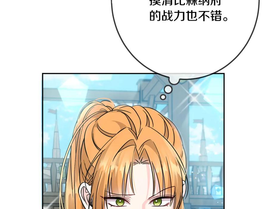 坏蛋们的掌上千金 - 第63话 美女爵士登场！ - 第195张图