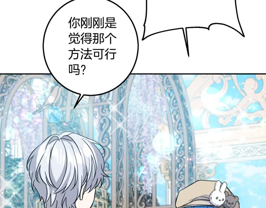 坏蛋们的掌上千金 - 第63话 美女爵士登场！ - 第150张图